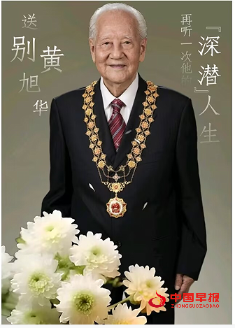 1739243089615796.png 1黄旭华.png