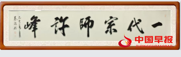 1745725043101957.png 一代宗师许峰.png