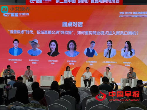 小艾康养科技受邀出席杭州食品电商博览会 创始人贺跃揭秘私域流量破局之道(图1)