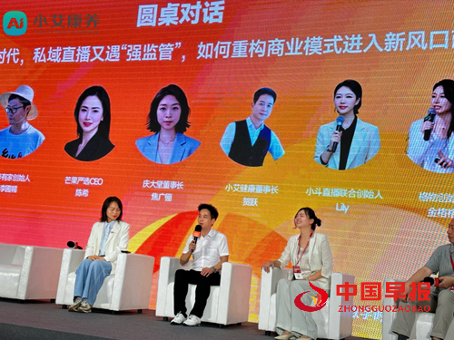 小艾康养科技受邀出席杭州食品电商博览会 创始人贺跃揭秘私域流量破局之道(图2)