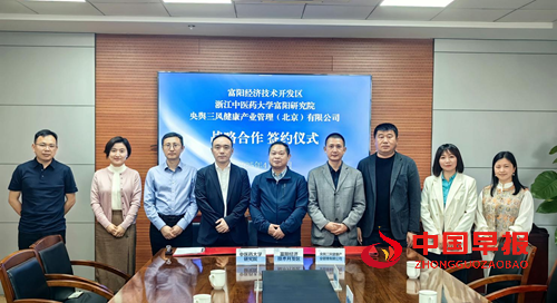 央舆三风“创造国宝茶色素.创新中华健康茶产业体系”三方协议在杭州签署(图2)