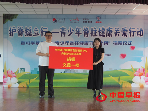 世界脊柱健康日:关注脊柱健康,让孩子的未来“挺”起来(图4) 世界脊柱健康日:关注脊柱健康,让孩子的未来“挺”起来(图4)