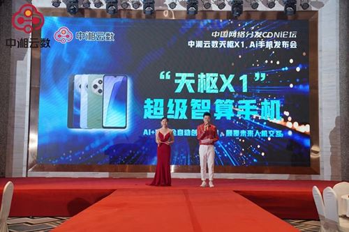 中湘云数引领智能、算力新时代(图1)