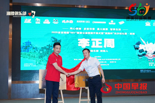 爱心与竞技的交响曲:2025吉首矮寨掼蛋公益联赛长沙揭幕,善款定向照亮“他乡的你”(图2) 爱心与竞技的交响曲:2025吉首矮寨掼蛋公益联赛长沙揭幕,善款定向照亮“他乡的你”(图2)