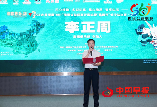 爱心与竞技的交响曲:2025吉首矮寨掼蛋公益联赛长沙揭幕,善款定向照亮“他乡的你”(图3) 爱心与竞技的交响曲:2025吉首矮寨掼蛋公益联赛长沙揭幕,善款定向照亮“他乡的你”(图3)