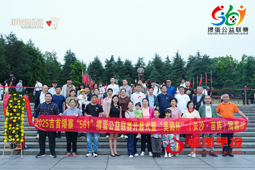 爱心与竞技的交响曲:2025吉首矮寨掼蛋公益联赛长沙揭幕,善款定向照亮“他乡的你”(图5) 爱心与竞技的交响曲:2025吉首矮寨掼蛋公益联赛长沙揭幕,善款定向照亮“他乡的你”(图5)