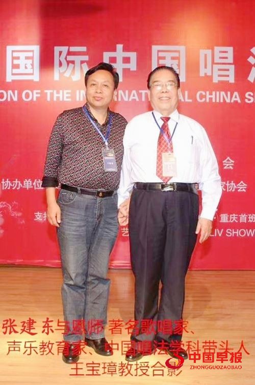 以声为笔，书写中国声乐新章：王宝璋与张建东的传承之路(图1)