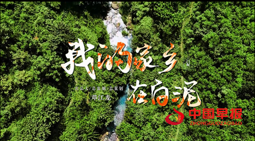 贵州织金新歌:《我的家乡在白泥》MV全网上线(图1) 贵州织金新歌:《我的家乡在白泥》MV全网上线(图1)