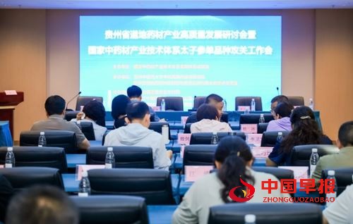 国家中药材产业技术体系太子参单品种攻关工作会议在贵州施秉举办(图1) 国家中药材产业技术体系太子参单品种攻关工作会议在贵州施秉举办(图1)