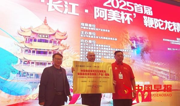 烟雨江城聚英豪 鞭陀腾跃谱华章——2025首届“长江·阿美杯”鞭陀龙精英赛盛大启幕(图4) 烟雨江城聚英豪 鞭陀腾跃谱华章——2025首届“长江·阿美杯”鞭陀龙精英赛盛大启幕(图4)