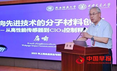 上海成功举办食品安全与消毒技术研讨会(图3)