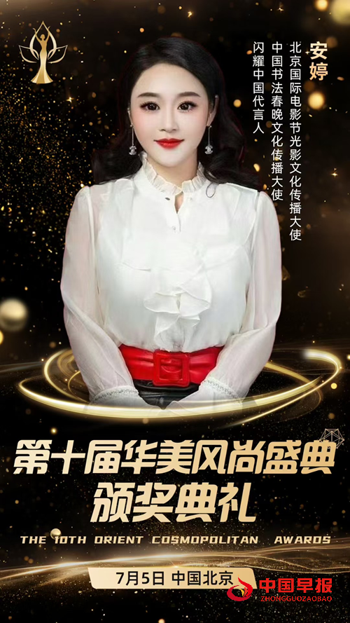 安婷荣获第十届华美风尚盛典“年度风尚教育杰出贡献人物”和“年度风尚优雅女神奖”(图2) 安婷荣获第十届华美风尚盛典“年度风尚教育杰出贡献人物”和“年度风尚优雅女神奖”(图2)