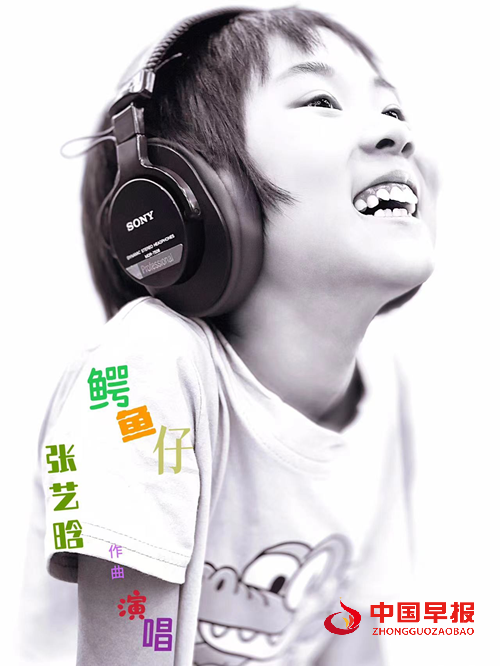 8岁女孩儿张艺晗作曲、演唱《鳄鱼仔》火爆出圈(图1)