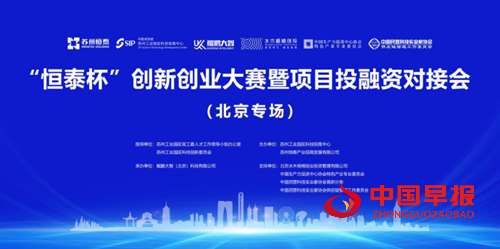 鲲鹏大智成功承办“恒泰杯”创新创业大赛暨项目投融资对接会(图1)