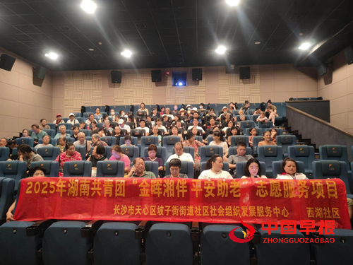 坡子街西湖社区“金晖湘伴 平安助老”志愿服务项目红色观影公益活动(图1)