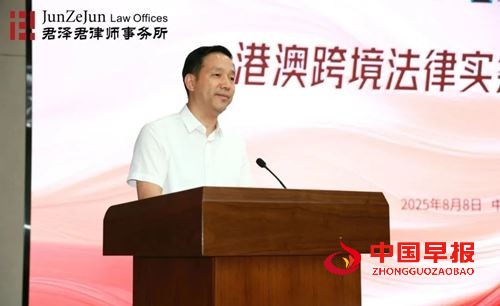 君泽君新闻 | 港澳跨境法律实务专题研讨会在合肥法务区成功举办(图3) 君泽君新闻 | 港澳跨境法律实务专题研讨会在合肥法务区成功举办(图3)