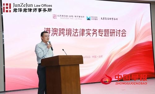 君泽君新闻 | 港澳跨境法律实务专题研讨会在合肥法务区成功举办(图10) 君泽君新闻 | 港澳跨境法律实务专题研讨会在合肥法务区成功举办(图10)