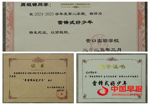 营口 “雷锋式好少年” 周垣锦:你的美丽就像一束光(图2) 营口 “雷锋式好少年” 周垣锦:你的美丽就像一束光(图2)