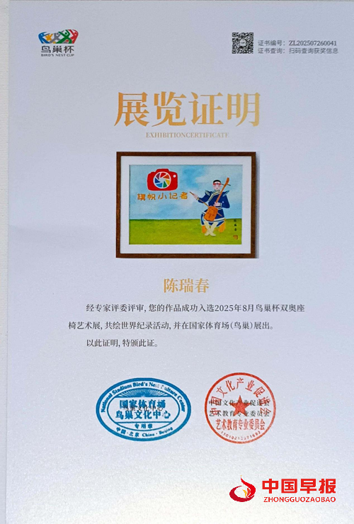 2025鸟巢杯双奥座椅艺术展陈瑞春画作获奖(图3) 2025鸟巢杯双奥座椅艺术展陈瑞春画作获奖(图3)