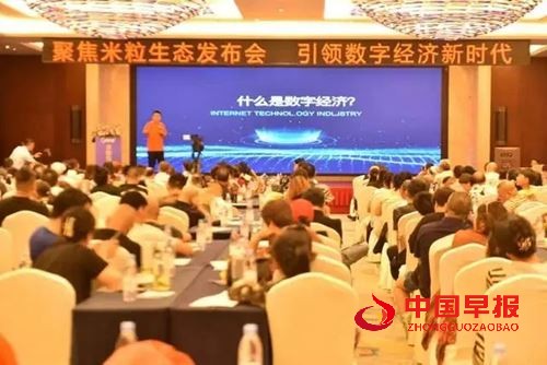 “功能农业米康之家——数字经济链改-米粒生态”精彩启航(图3)