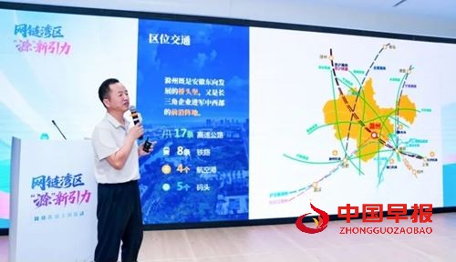 网链“湾区”,滁州这波“新引力”绝了!(图3) 网链“湾区”,滁州这波“新引力”绝了!(图3)