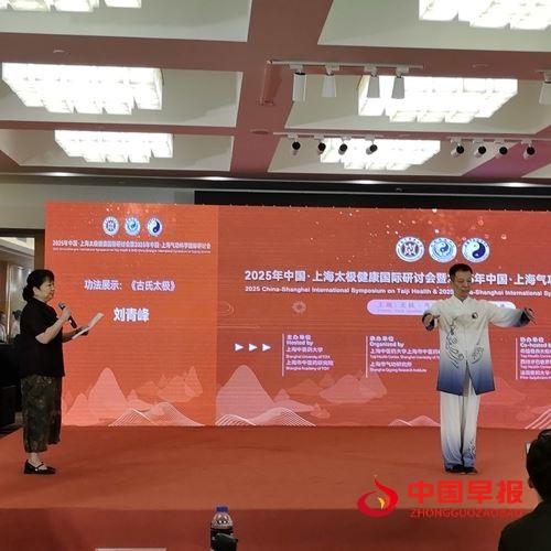 古氏太极在上海太极健康国际研讨会获青睐(图6)