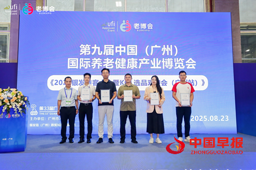 小艾康养科技双奖加冕2025广州老博会：诚邀全球合伙人共启银发经济万亿蓝海(图2)