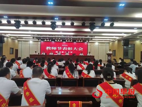 魏县第二中学举行2025年教师节表彰大会(图1)