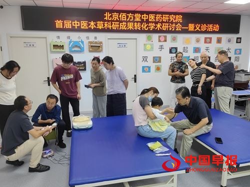 首届中医本草科研成果转化学术研讨会暨科普义诊活动在北京举行(图2) 首届中医本草科研成果转化学术研讨会暨科普义诊活动在北京举行(图2)