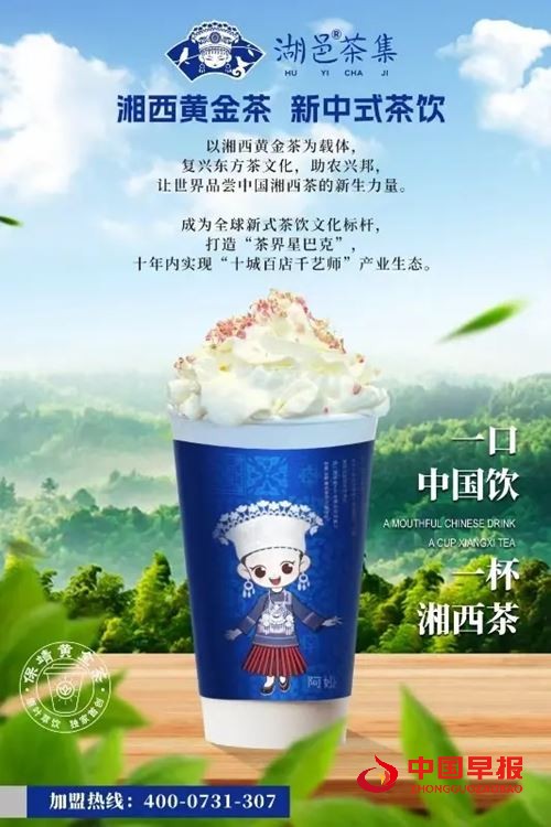 湘超现场湖邑茶集免费送万杯保靖黄金茶新茶饮,引爆湘西茶韵热潮(图11) 湘超现场湖邑茶集免费送万杯保靖黄金茶新茶饮,引爆湘西茶韵热潮(图11)