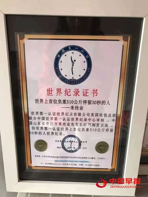 四项世界纪录背后:枣庄米传业的力量传奇与中外认证见证(图1) 四项世界纪录背后:枣庄米传业的力量传奇与中外认证见证(图1)