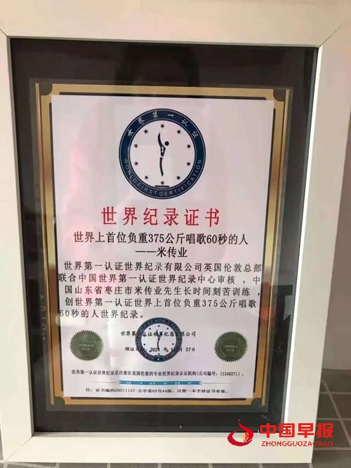 四项世界纪录背后:枣庄米传业的力量传奇与中外认证见证(图3) 四项世界纪录背后:枣庄米传业的力量传奇与中外认证见证(图3)