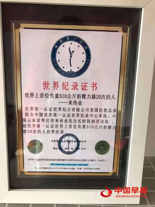 四项世界纪录背后:枣庄米传业的力量传奇与中外认证见证(图2) 四项世界纪录背后:枣庄米传业的力量传奇与中外认证见证(图2)
