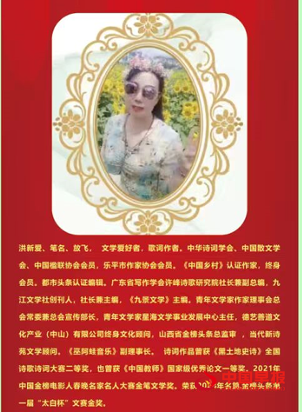 1761357291143563.png 3洪新爱介绍.png