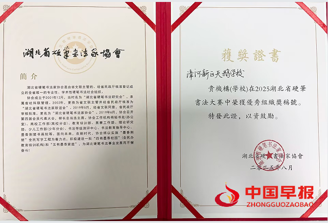 1762393404150406.png 10学校获得组织奖.png